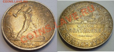 Кладовые Полтинники 1924-1925 Отличные! 4 шт. До 15.12.13 г. - Монеты 1390