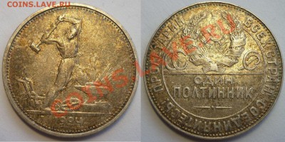 Кладовые Полтинники 1924-1925 Отличные! 4 шт. До 15.12.13 г. - Монеты 1389