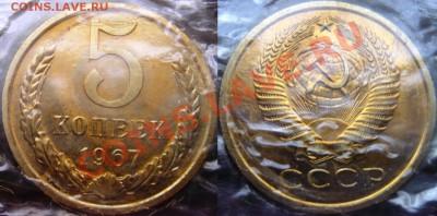 5 коп 1967г. в запайке до 13.12.2013 23:00 - 5к67