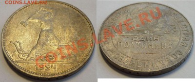 Кладовые Полтинники 1924-1925 Отличные! 4 шт. До 15.12.13 г. - Монеты 1386