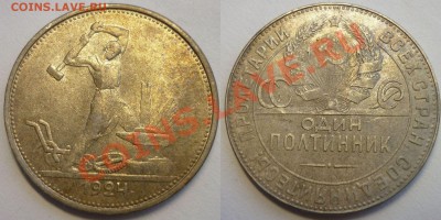 Кладовые Полтинники 1924-1925 Отличные! 4 шт. До 15.12.13 г. - Монеты 1385