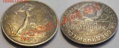 Кладовые Полтинники 1924-1925 Отличные! 4 шт. До 15.12.13 г. - Монеты 1382
