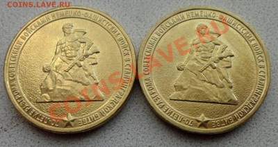 10 руб. 2013г 70 Сталинградской битвы(разновид) до 13.12.13 - SAM_5045.JPG