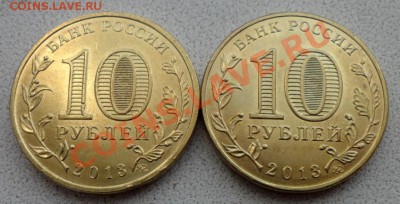 10 руб. 2013г 70 Сталинградской битвы(разновид) до 13.12.13 - SAM_5044.JPG