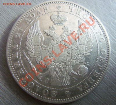 1 рубль 1846 года СПБ ПА. 09-12-2013 в 22-20 мск. - Изображение 034