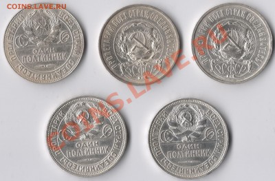 Погодовка полтинников 1921-1926г.г. Оценка. - наб1 22
