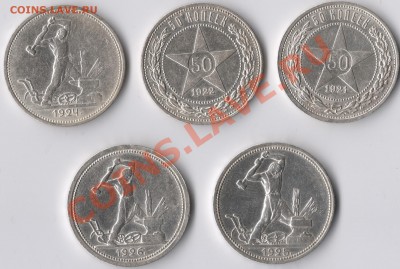 Погодовка полтинников 1921-1926г.г. Оценка. - наб1 11