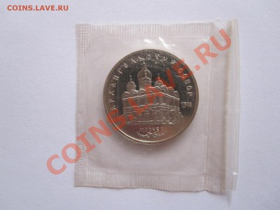 5 рублей Архангельский собор ПРУФ 1991 11.12 22:00 - IMG_9209.JPG