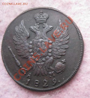 Копейки 1819,20,21,24,27,28,29,30(2шт)все км.до12.12.13. - Изображение 5467