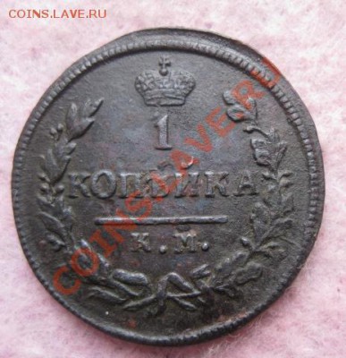 Копейки 1819,20,21,24,27,28,29,30(2шт)все км.до12.12.13. - Изображение 5468