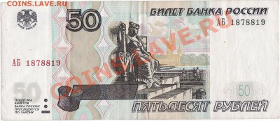 Помогите  оценить 50 рублей АБ - IиG