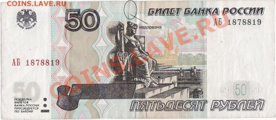 Помогите  оценить 50 рублей АБ - IипG