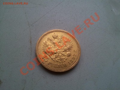 10рублей 1901,1902 и 15 руб оценка - 15 1