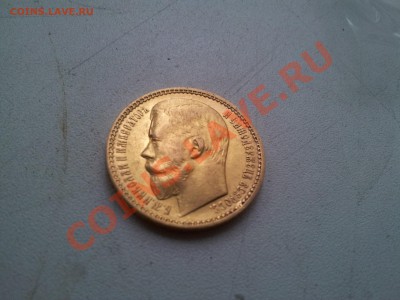 10рублей 1901,1902 и 15 руб оценка - 15 2