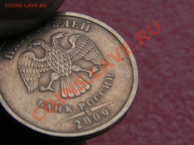 --5 рублей 2009 без знака мон.двора - PICT0014.JPG