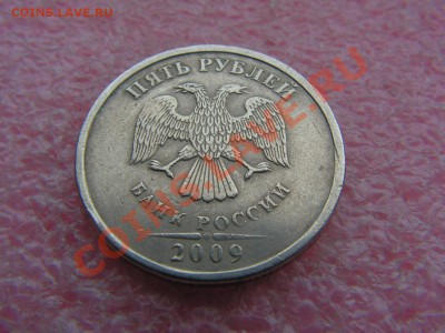 --5 рублей 2009 без знака мон.двора - PICT0009.JPG