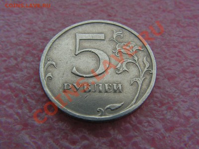 --5 рублей 2009 без знака мон.двора - PICT0008.JPG