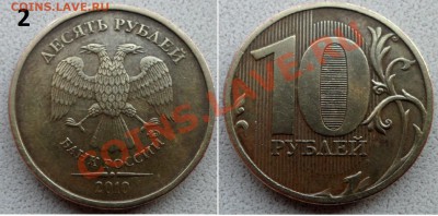 10 руб 2010г (ммд) - верно определил штамп ??? - SAM_5073.JPG
