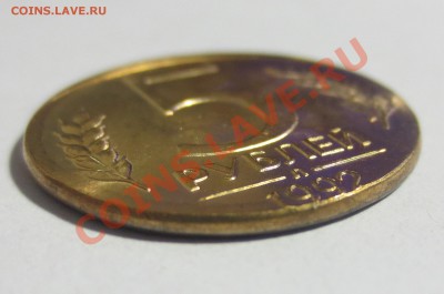 5 рублей 1992 в заготовке от 1 рубля.. (оценка) - IMG_6069.JPG