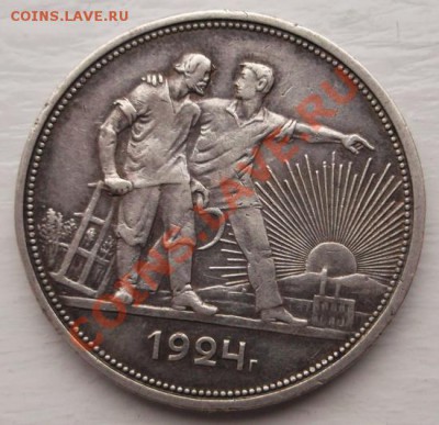 1 рубль 1924  до 12 декабря 23-00 мск - DSCF6324