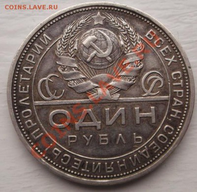 1 рубль 1924  до 12 декабря 23-00 мск - DSCF6327