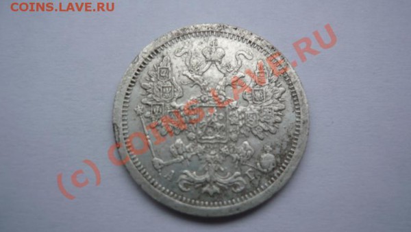 продам 15 копеек 1888 года - P1010175.JPG