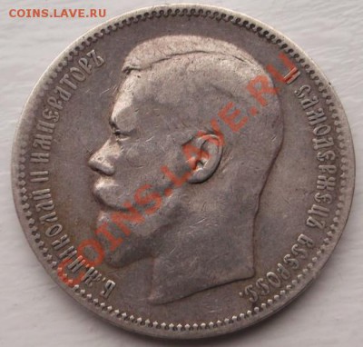 1 рубль 1897  до 12 декабря 23-00 мск - DSCF6331