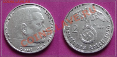 Германия 2 марки 1936 D до 12.12.13 в 22.00 - 2 марки 1936 D.JPG