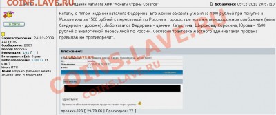О  5  Издании  Каталога  АИФ "Монеты  Страны  Советов"  2013 - продажа=.JPG