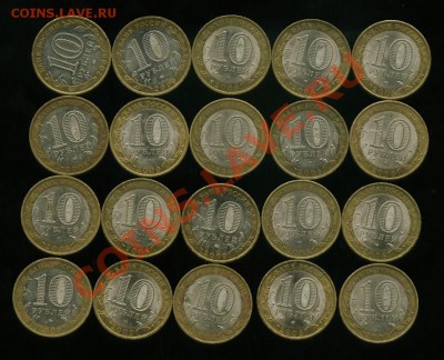10 руб 20шт.Удмуртия,Адыгея и др. до 12.12.2013 23-00 мск - 555_cr