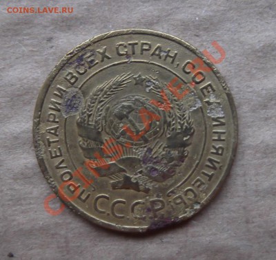5 копеек 1935 года стар. обр. - DSCF1654.JPG