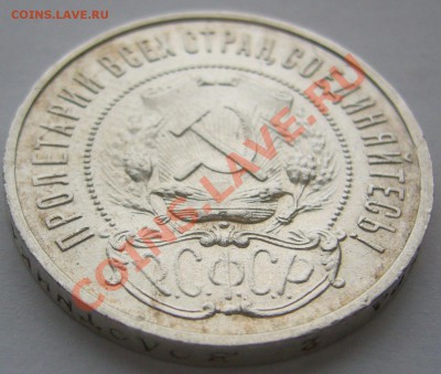 50 копеек 1922 г. ПЛ до 11.12-22.00.00 по МСК - P1170165.JPG