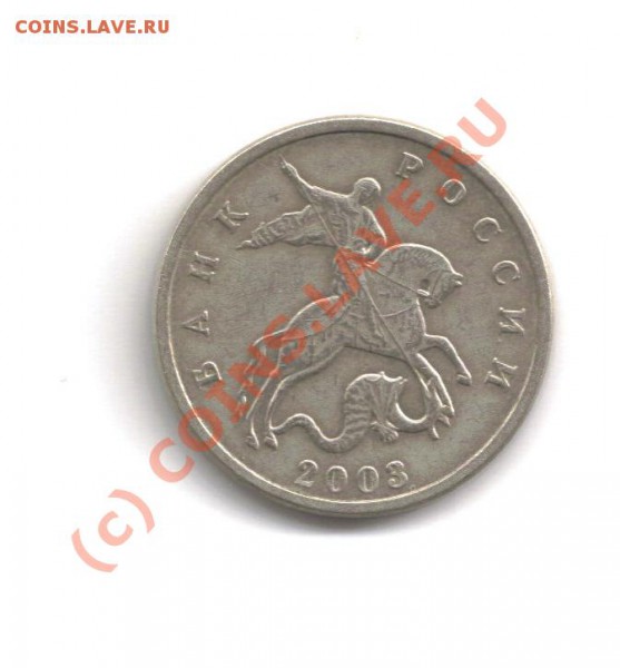 5 копеек 2003 шт Б ( буква М отсутствует) - LastScan.j5копав2003pg