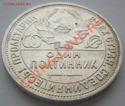 50 копеек 1925 г. до 11.12-22.00.00 - P1170177.JPG