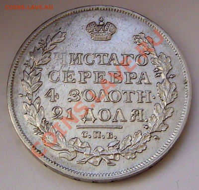 Рубль 1818 - Хороший -  - до 13.12-22.00.00 - P1090877.JPG