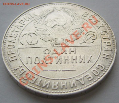 50 копеек 1924 г. до 11.12-22.00.00 по МСК - P1170169.JPG