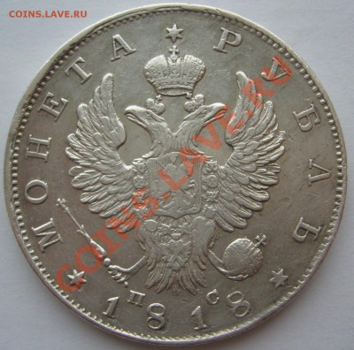 1 РУБЛЬ 1818 ПС СТАРТ 200 р. до 11.12-22.00.00 - P1170188.JPG