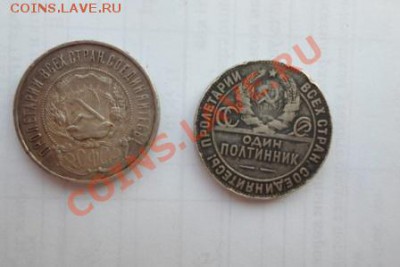 полтинник 2 монеты 1924 года - SAM_0878.JPG