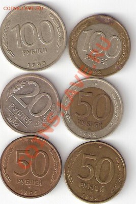 100.50.20.рублей 1992-1993гг 6-монет. - сканирование0013