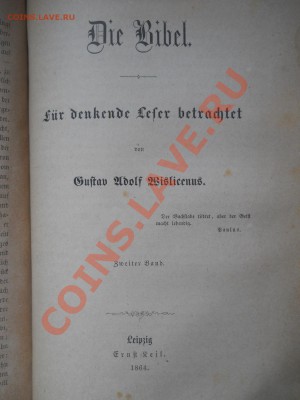 Иностранные книги . Религия. 1863-1864 г. 1913 г. - DSCN0158.JPG