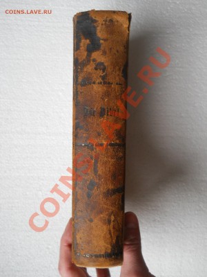 Иностранные книги . Религия. 1863-1864 г. 1913 г. - DSCN0156.JPG