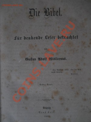 Иностранные книги . Религия. 1863-1864 г. 1913 г. - DSCN0154.JPG