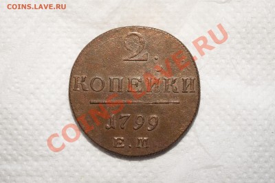 2 копейки 1799 ем окончание 22.00  12.12.13 - P1090425