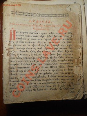 Молитвенник - DSCN0141.JPG