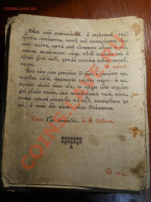 Молитвенник - DSCN0134.JPG