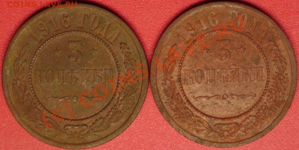 3 коп.1916 (2 шт.) до 4.02.10 21-00 мск - DSC02261.JPG
