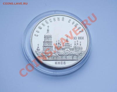 5 рублей Софийский собор Пруф до 11.12.13 - IMG_4306