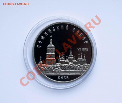 5 рублей Софийский собор Пруф до 11.12.13 - IMG_4305