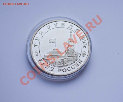 3 рубля 50 лет освобождения Киева ПРУФ до 11.12.13 - IMG_4339