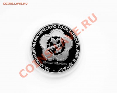 1 рубль Мир и Дружба ПРУФ до 11.12.13 - IMG_4382